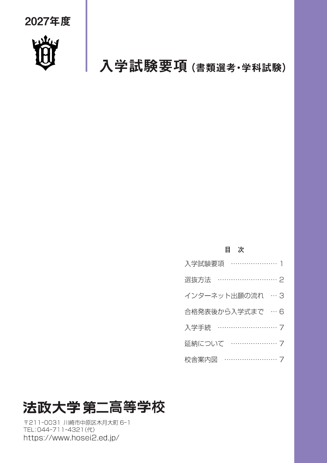 入学試験要項(高校入試向け) 入学試験要項(高校入試向け)